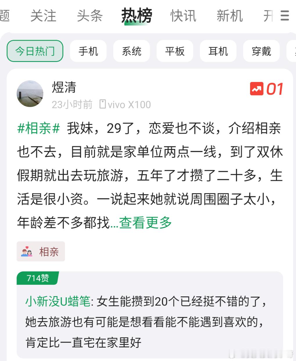 不是这对吗？最近隔壁酷安热搜榜前几怎么都是相亲/秀恩爱的帖子，我真的看累他们的故