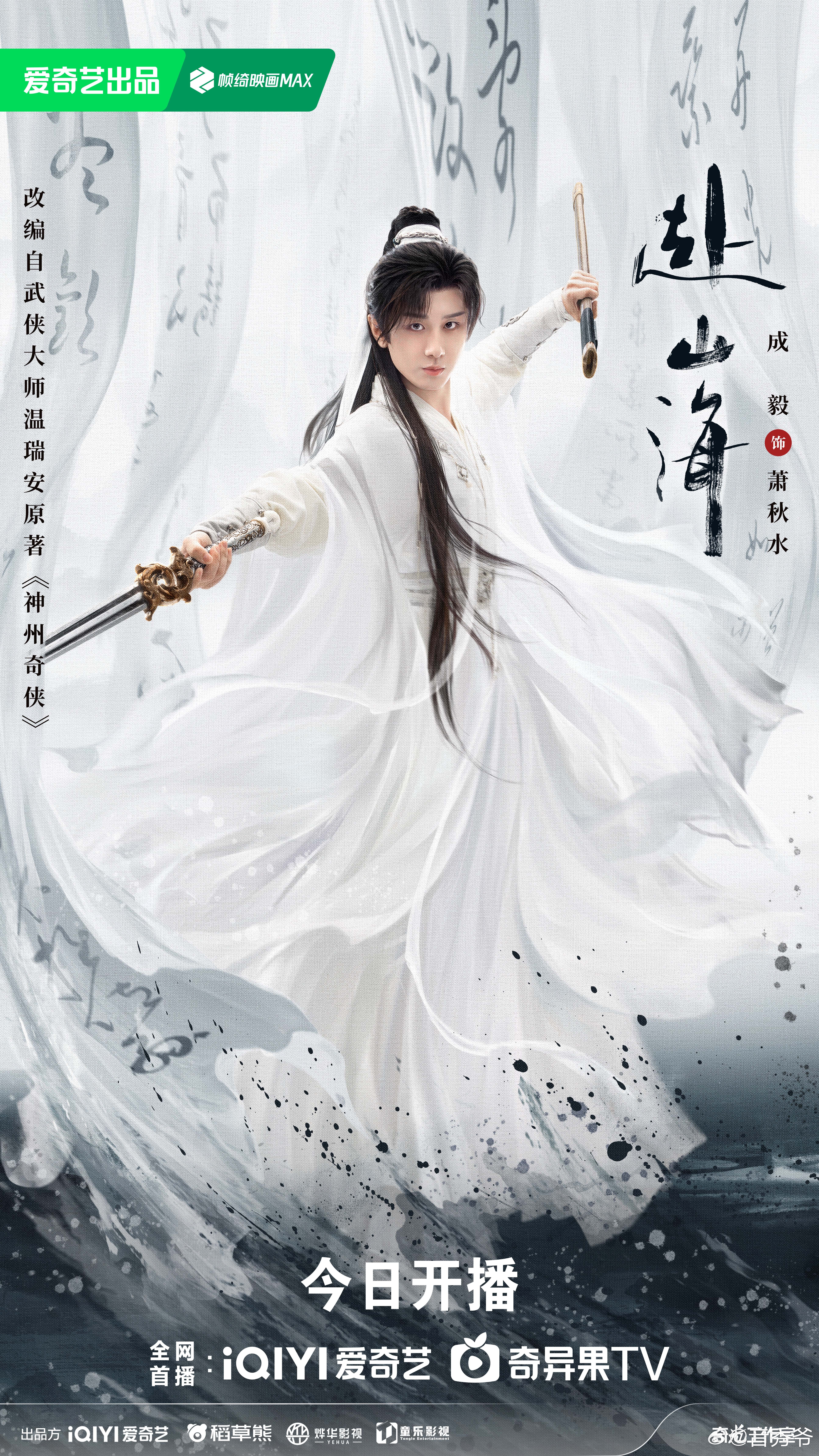 毅奇赴山海这波赢麻了桃园结毅 看成毅这波资源铺天盖地，简直让人忍不住为他打cal