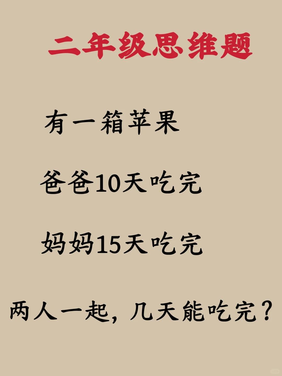 这真是二年级思维题？