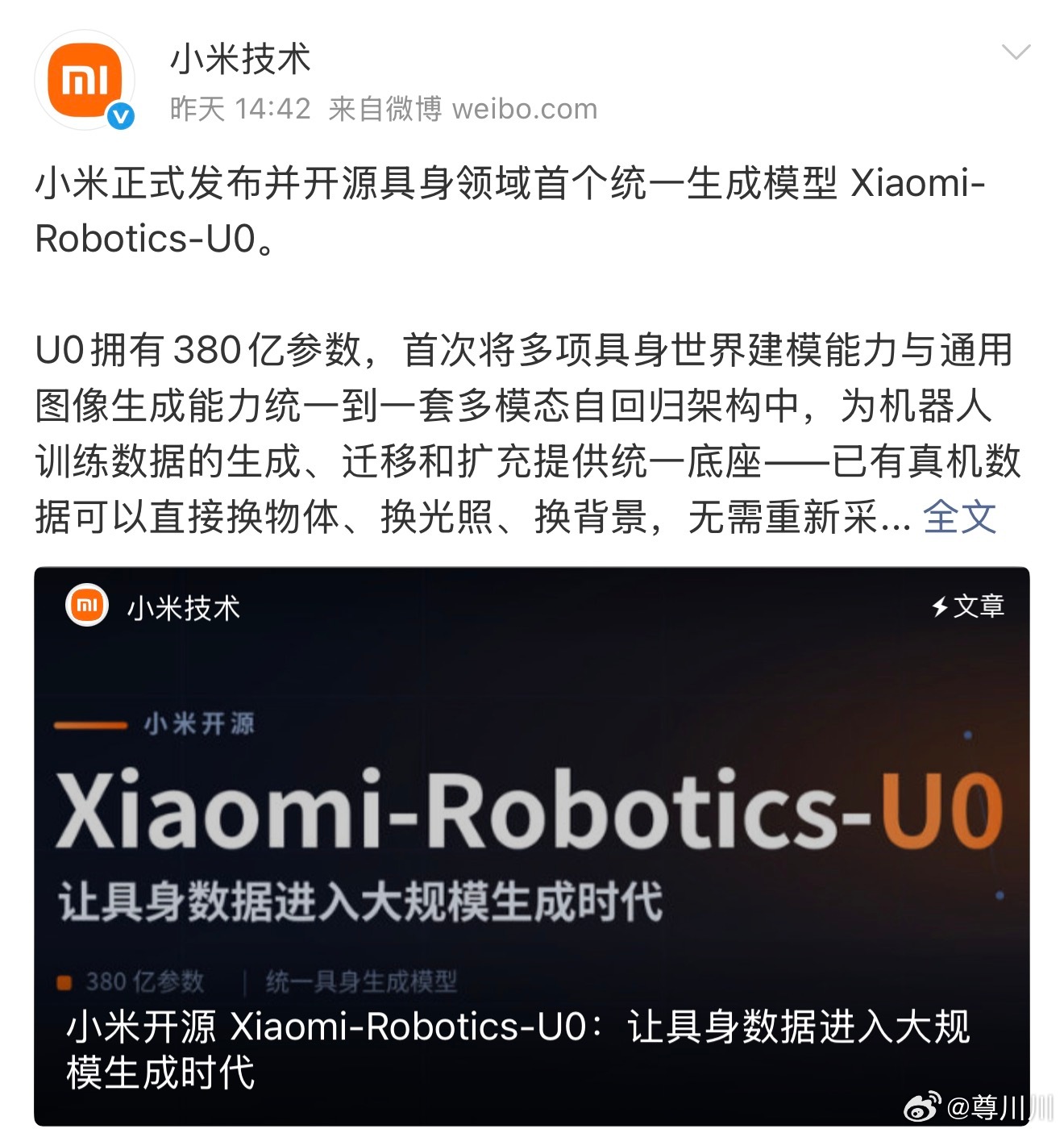 小米具身基座模型发布这个月的三连发，就是交卷时刻。7月14号到16号，三天时间，