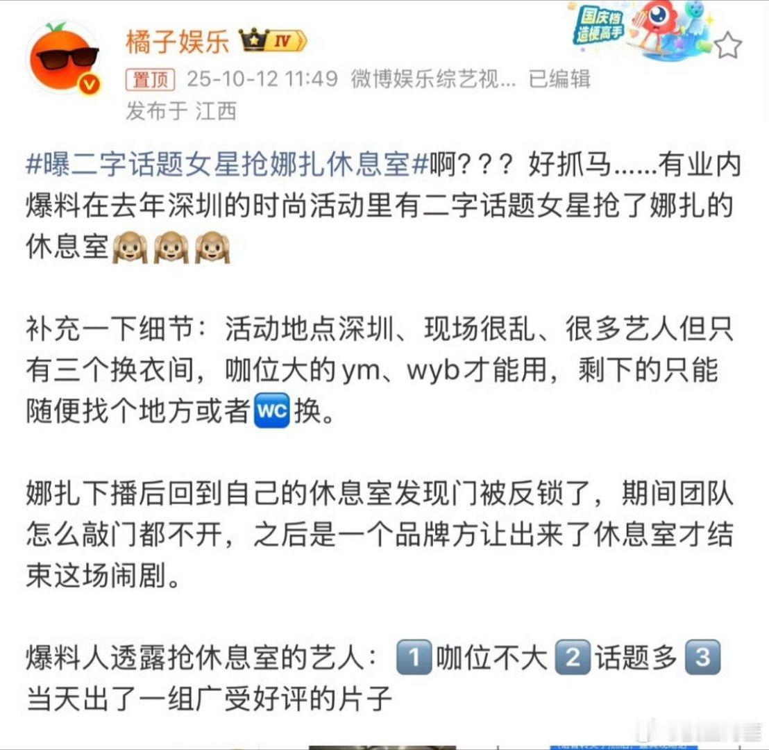 谁抢了娜扎的休息室[思考] 曝二字话题女星抢娜扎休息室 ​​​