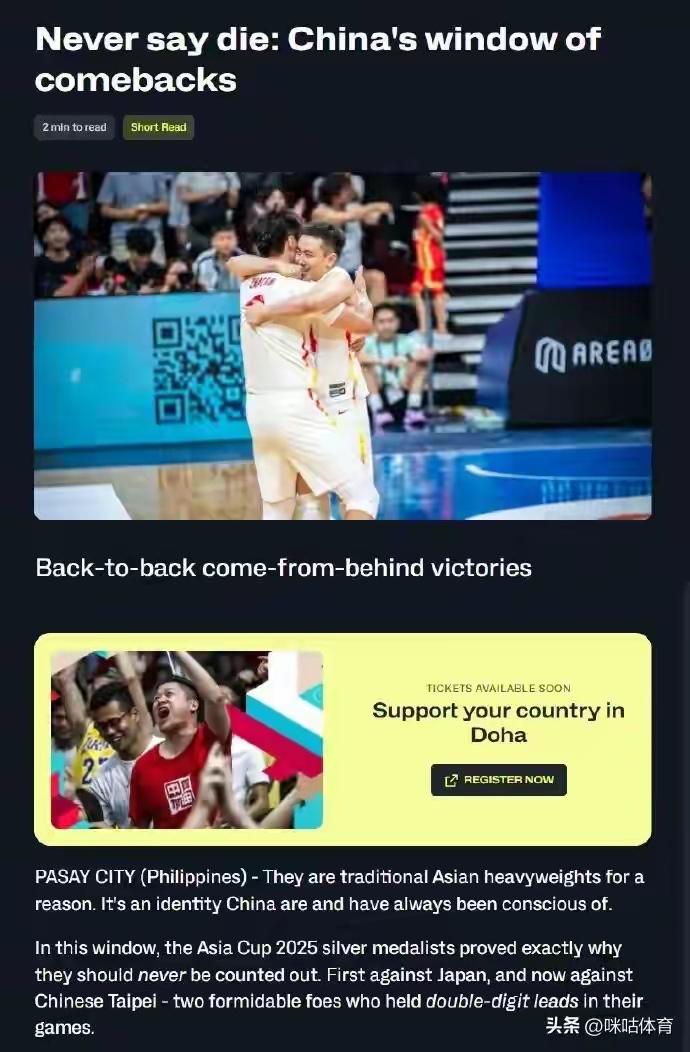FIBA 官网盛赞：中国男篮尽显亚洲豪强底蕴！从诋毁到盛赞，国际篮联知错就改的行