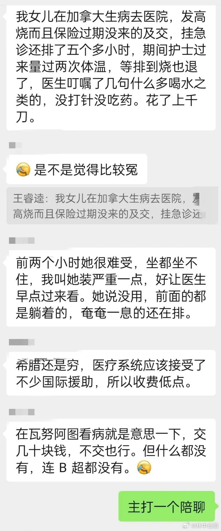 国内不交社保的人出国了也不会交医保 ​​​