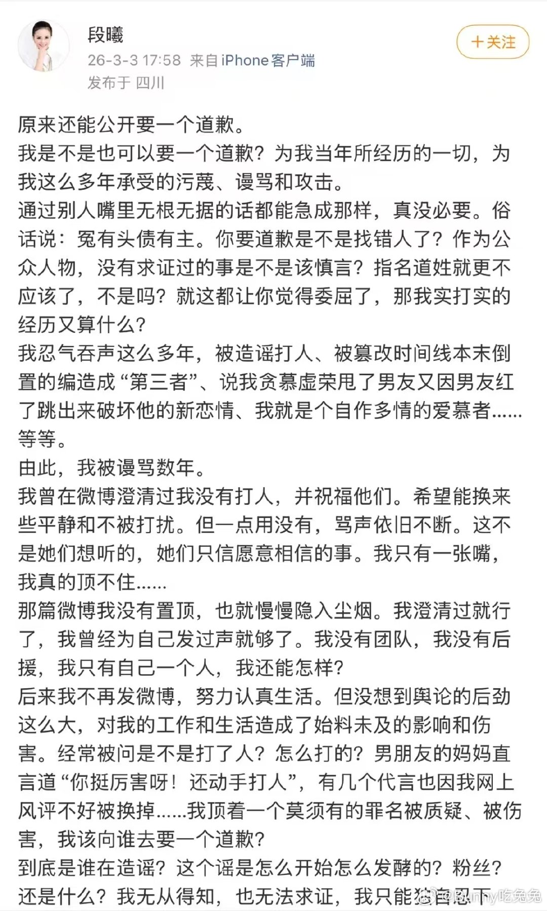 段曦喊话张杰段曦喊话张杰要一个道歉 段曦喊话张杰 总结：我是薛之谦这边的 
