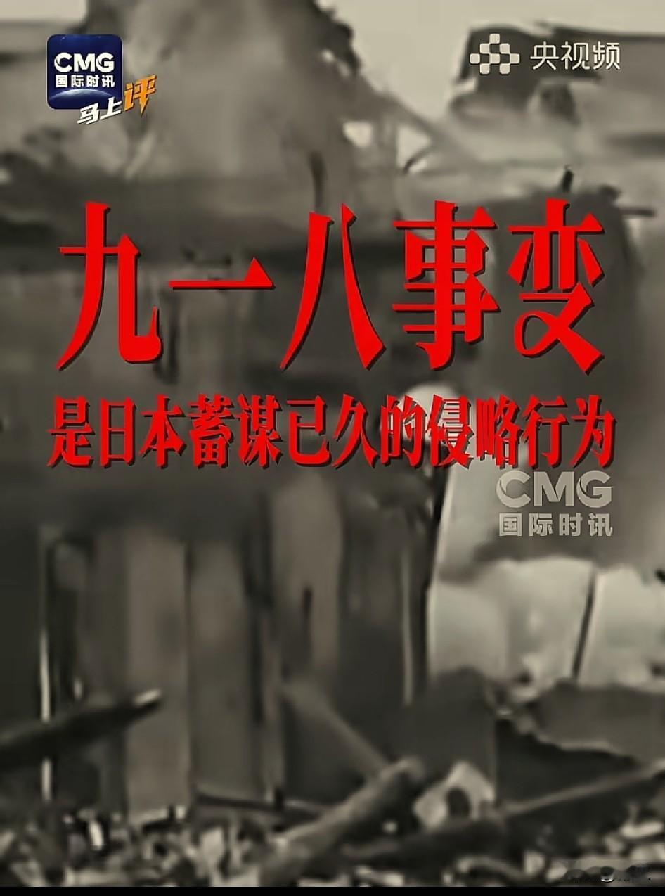 95年前的今天，小鬼子自导自演炸了一小段铁路，把这行为嫁祸给三名中国人，以此为借