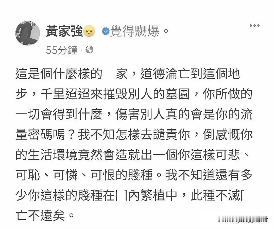 黄家强，你应该向公众道歉！
黄家强，你这样做是在给家驹抹黑！
黄家强，你没资格指