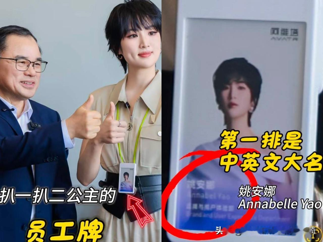 姚安娜真的听劝！
网友们之前纷纷喊话，让她别在娱乐圈瞎折腾，赶紧回华为本分上班，