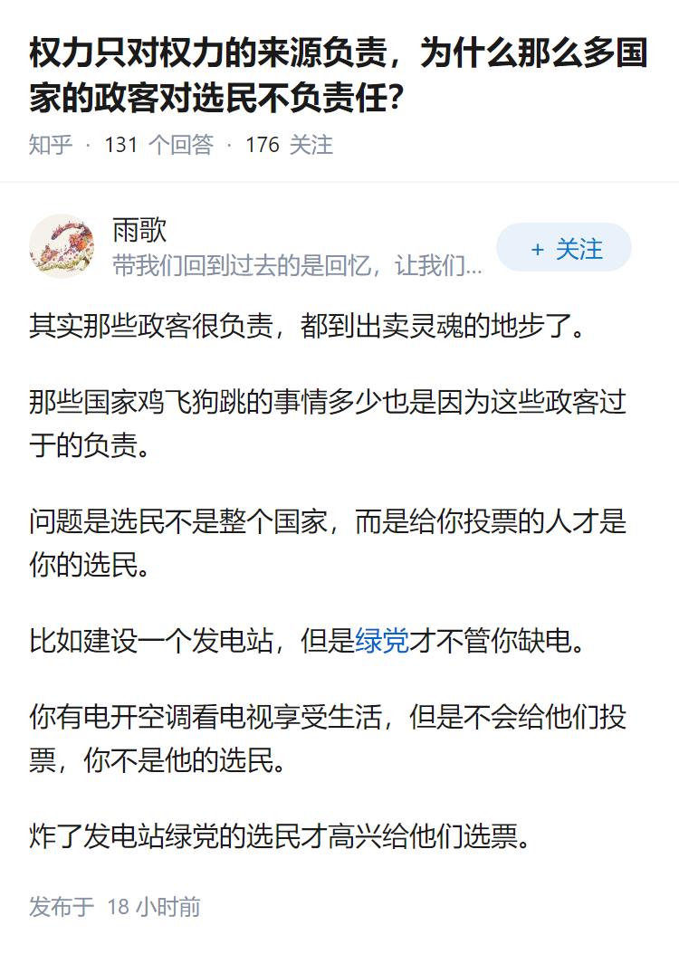 权力只对权力的来源负责，为什么那么多国家的政客对选民不负责任？