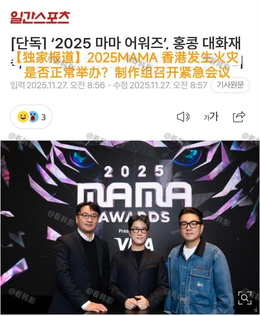 MAMA照常进行 香港26日发生大火火灾，原定于 28-29 日在启德体育园举办