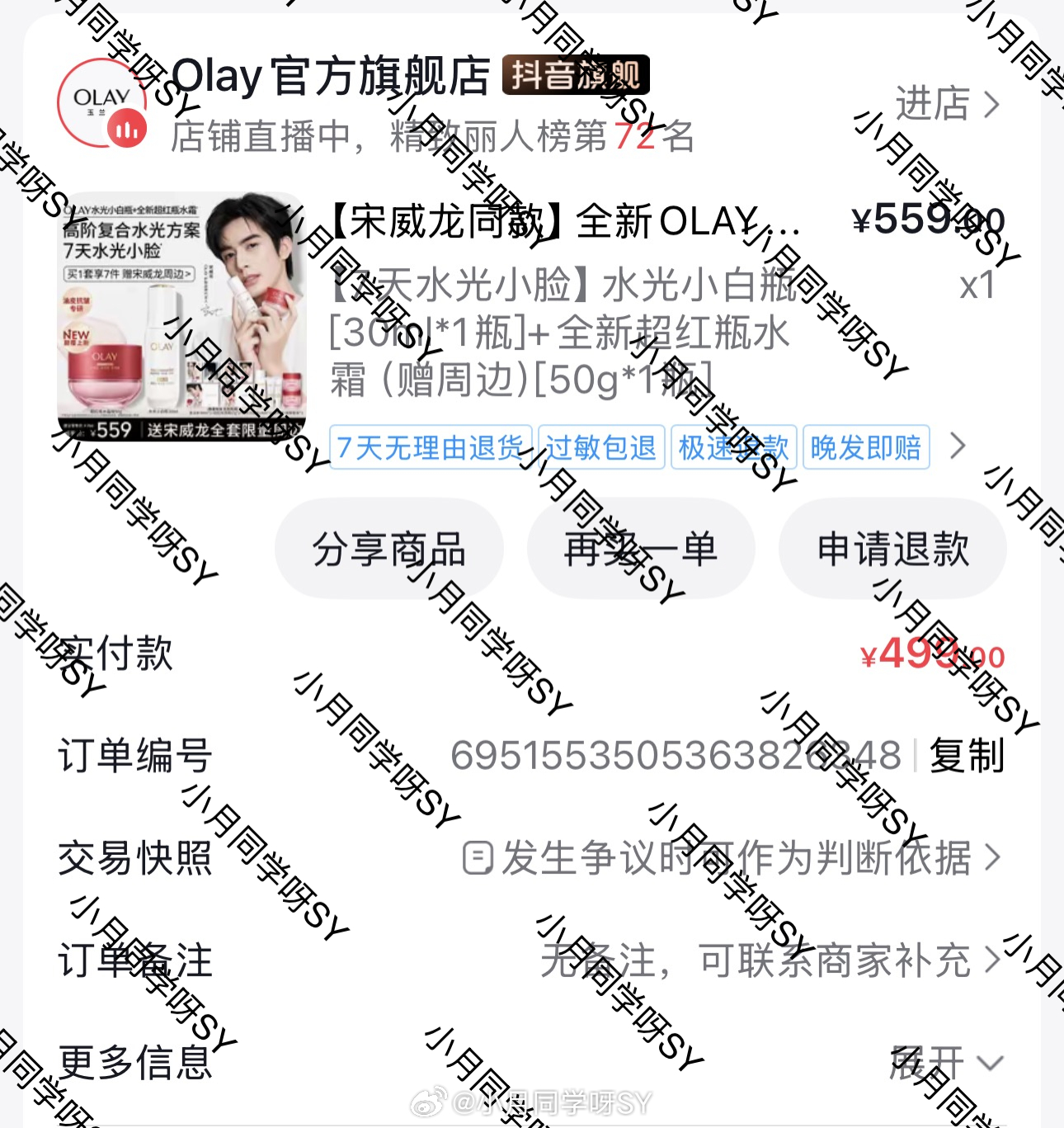 OLAY护肤品牌代言人宋威龙 我的是60的quan.还能领到更多不、没用过这个、