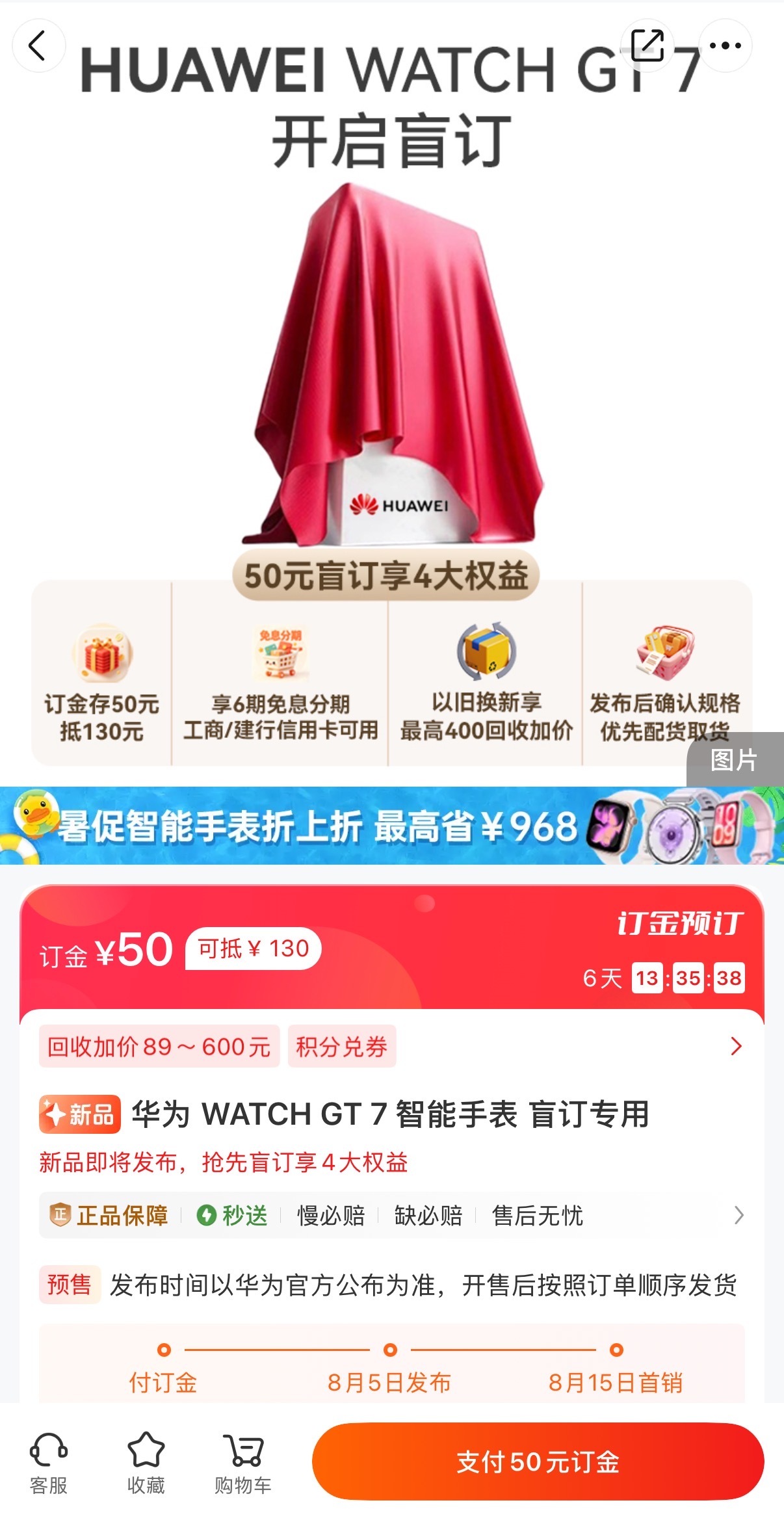 华为WATCH GT 7 已经有电商渠道开启盲订了大家对这块表有啥功能想了解的嘛