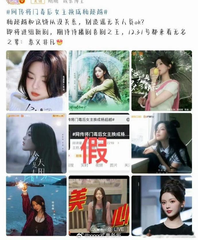 杨超越方否认出演《将门毒后》，回应网传选角消息，强调未涉及该 IP 影视化项目。