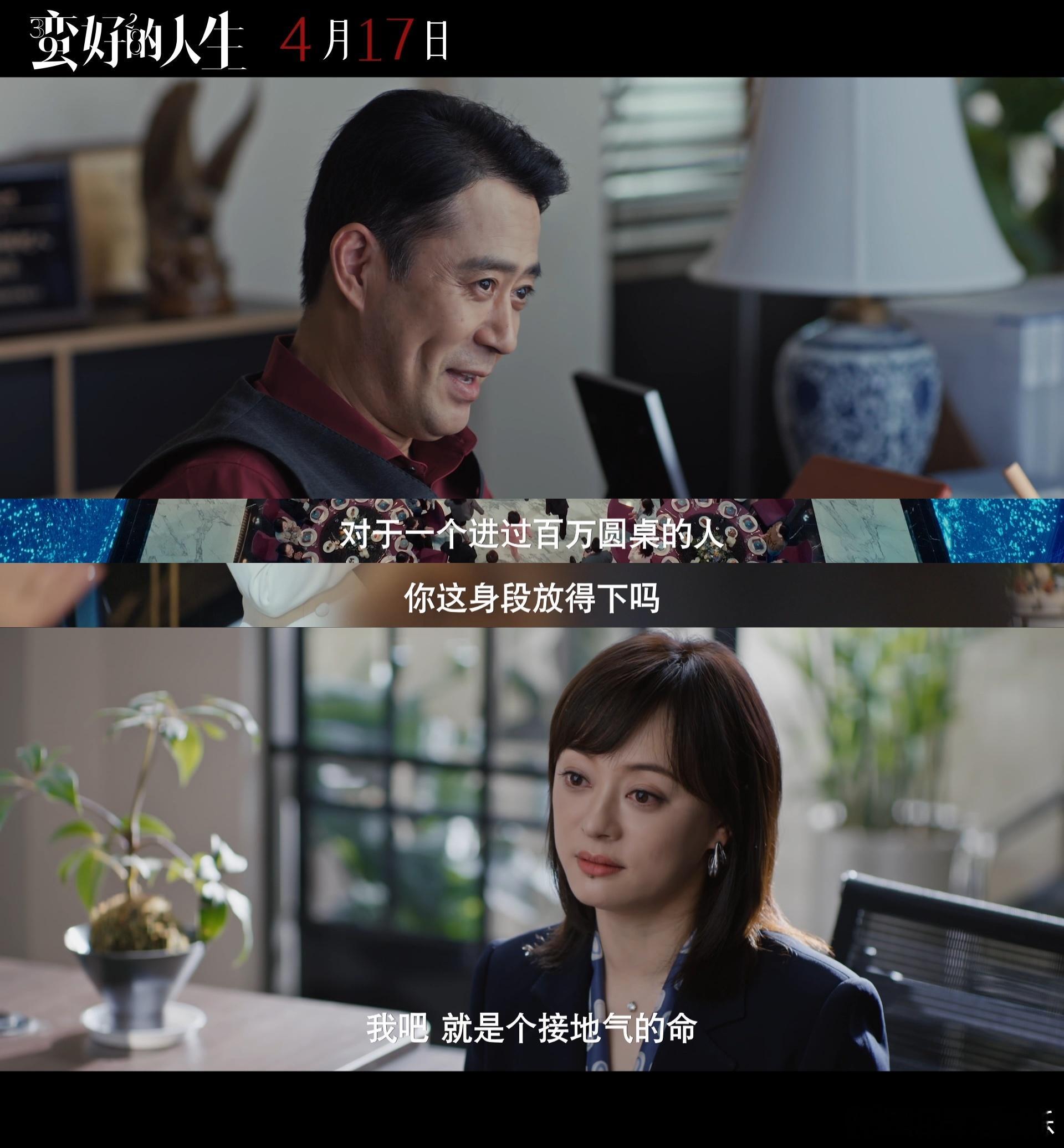 孙俪新剧收视第一电视剧蛮好的人生 哇咔咔，孙俪携《蛮好的人生》强势来袭，首播收视