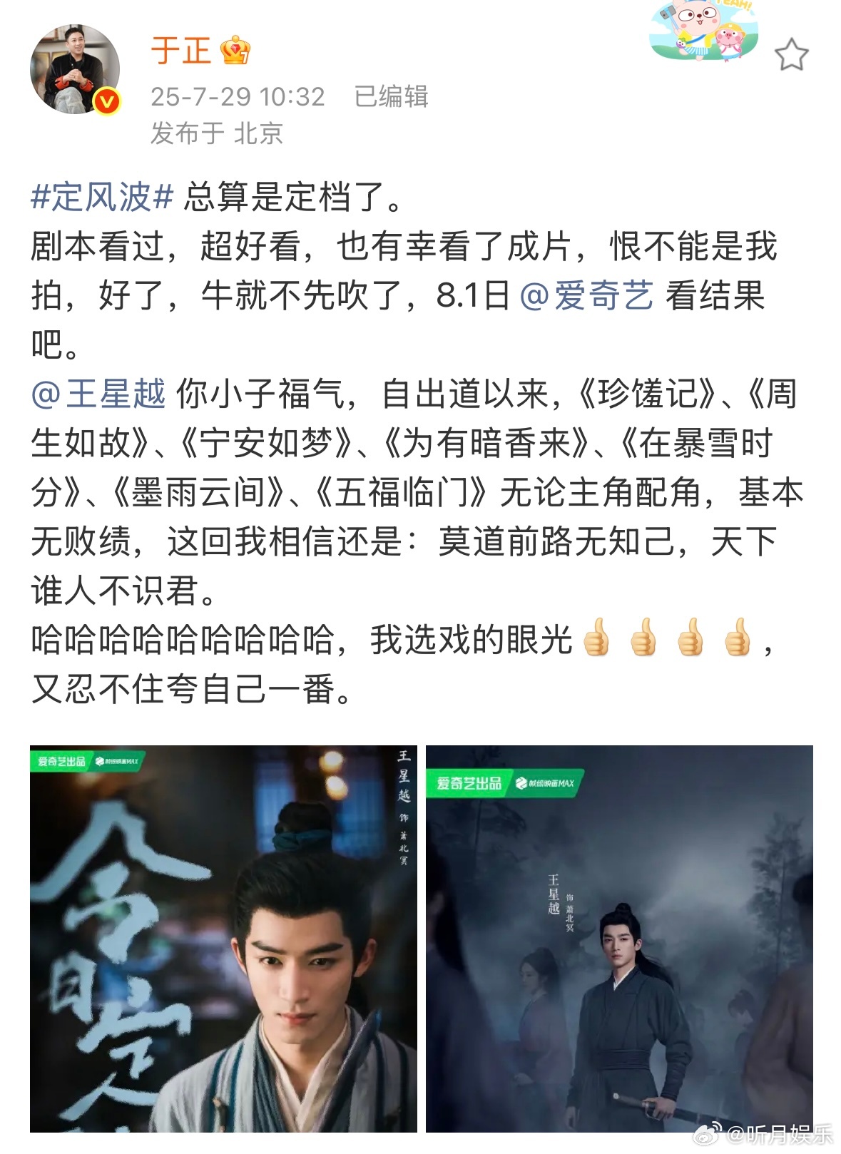 于正选戏的眼光 于正发文夸自己：我选戏的眼光[赞][赞][赞][赞] 于正选戏眼