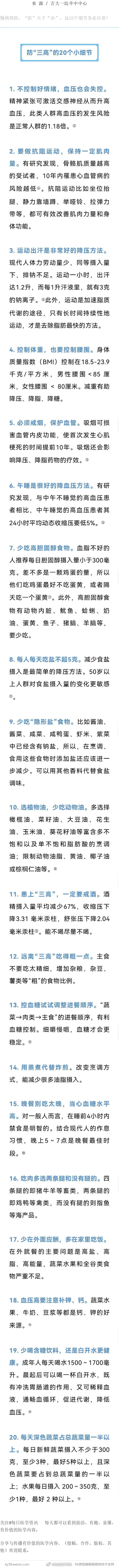 防“三高”的20个小细节慢病预防，“防”大于“治”，这20个细节务必注意！ ​​