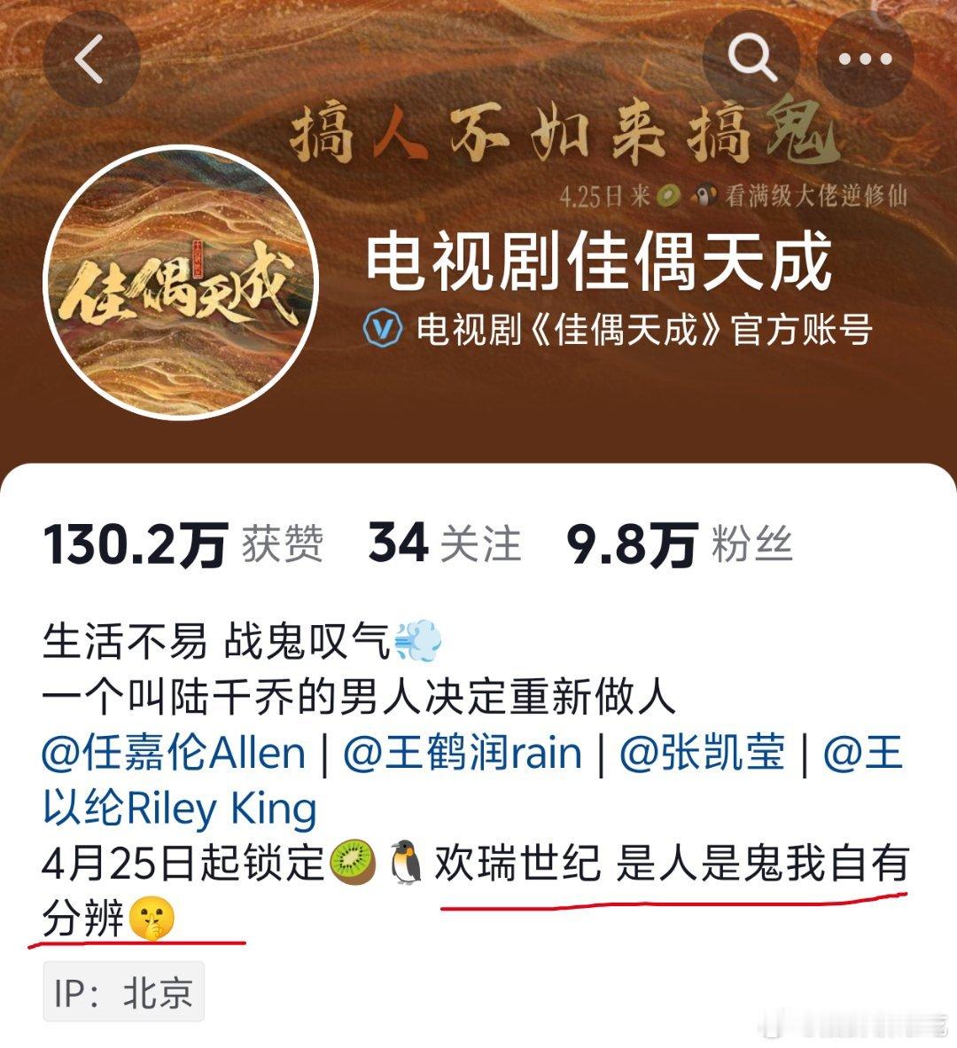 佳偶天成官🫘简介最合理的断句方式：4月25日起锁定爱奇艺、腾讯视频，  欢瑞世