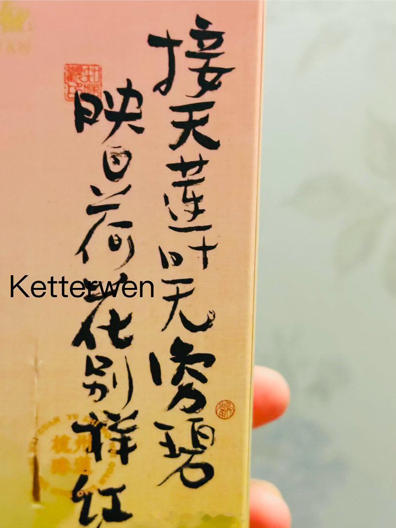 杨万里[超话]  荷花酥上的杨万里诗句接天莲叶无穷碧 映日荷花别样红[awsl]