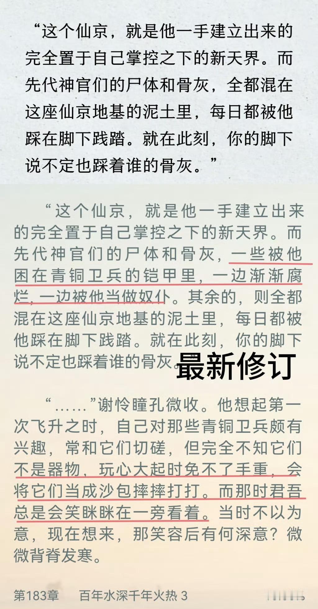 墨香铜臭修文回应争议 哇 这段修得真是……君吾你好边台令人毛骨悚然 警惕每一个容