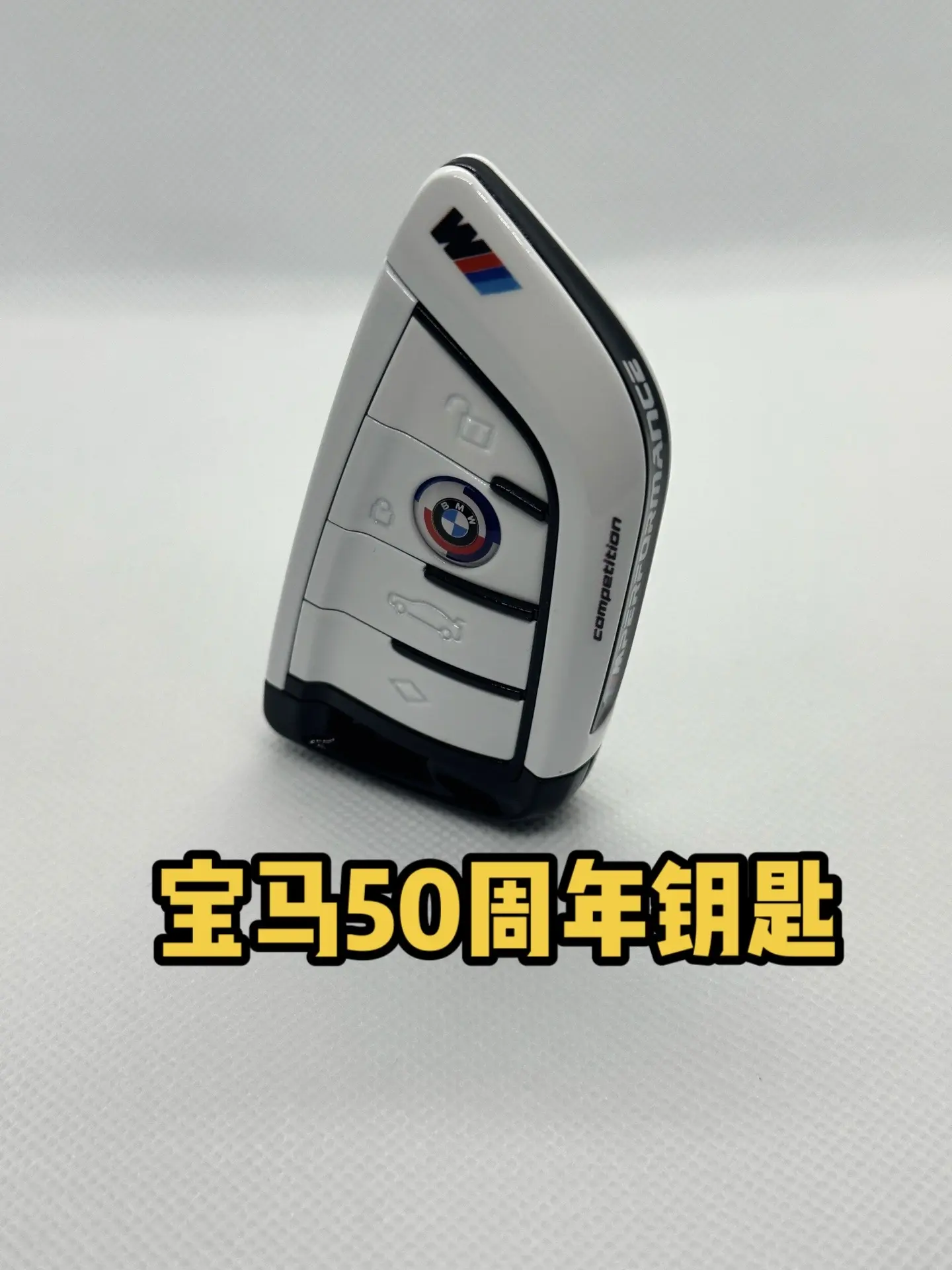 宝马50周年纪念钥匙