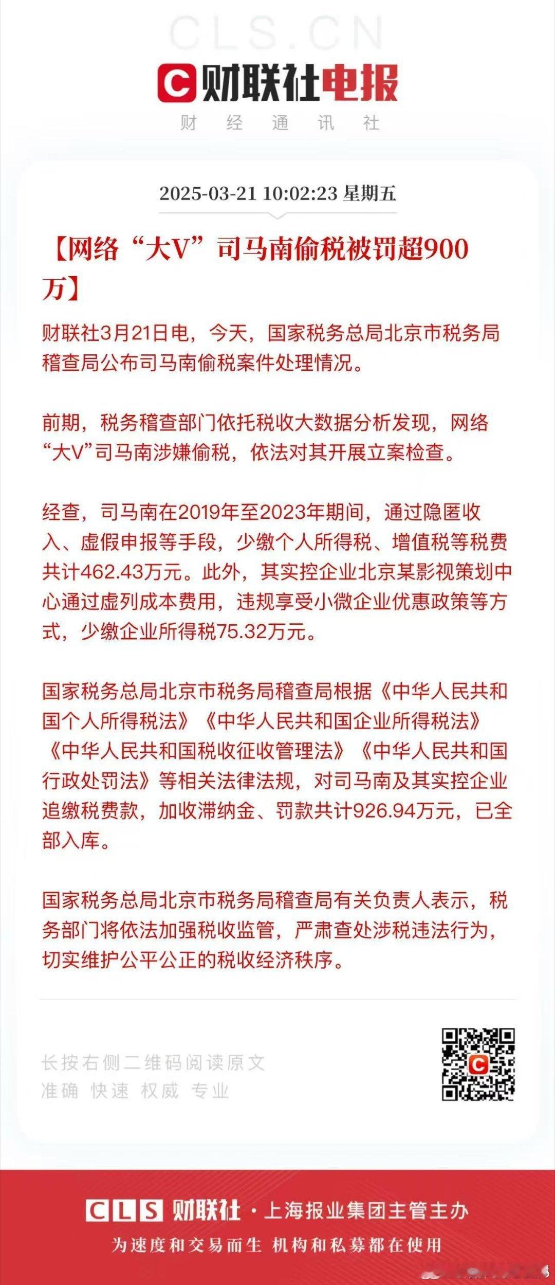 司马南偷税被罚超900万 这么有钱为什么还要偷税? ​​​