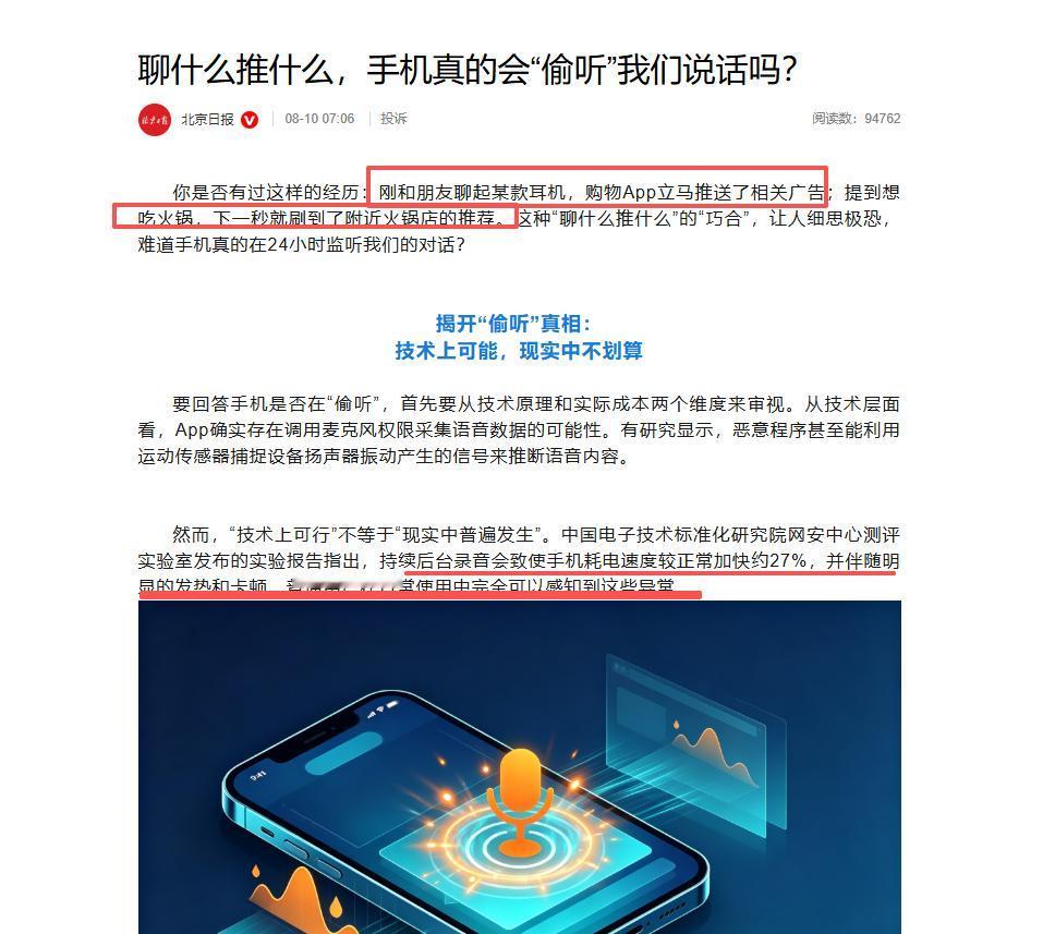 原来，
大家都有同感！

聊什么推什么，手机真的会“偷听”我们说话吗？
（图文内