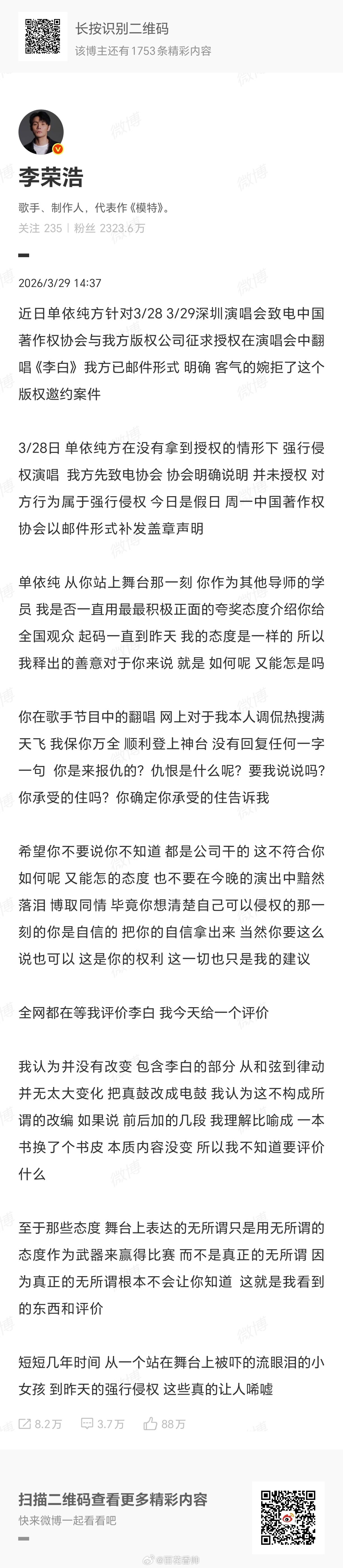 李荣浩 单依纯强行侵权 目前单依纯道歉这则道歉声明展现了一个创作者在面对版权争议