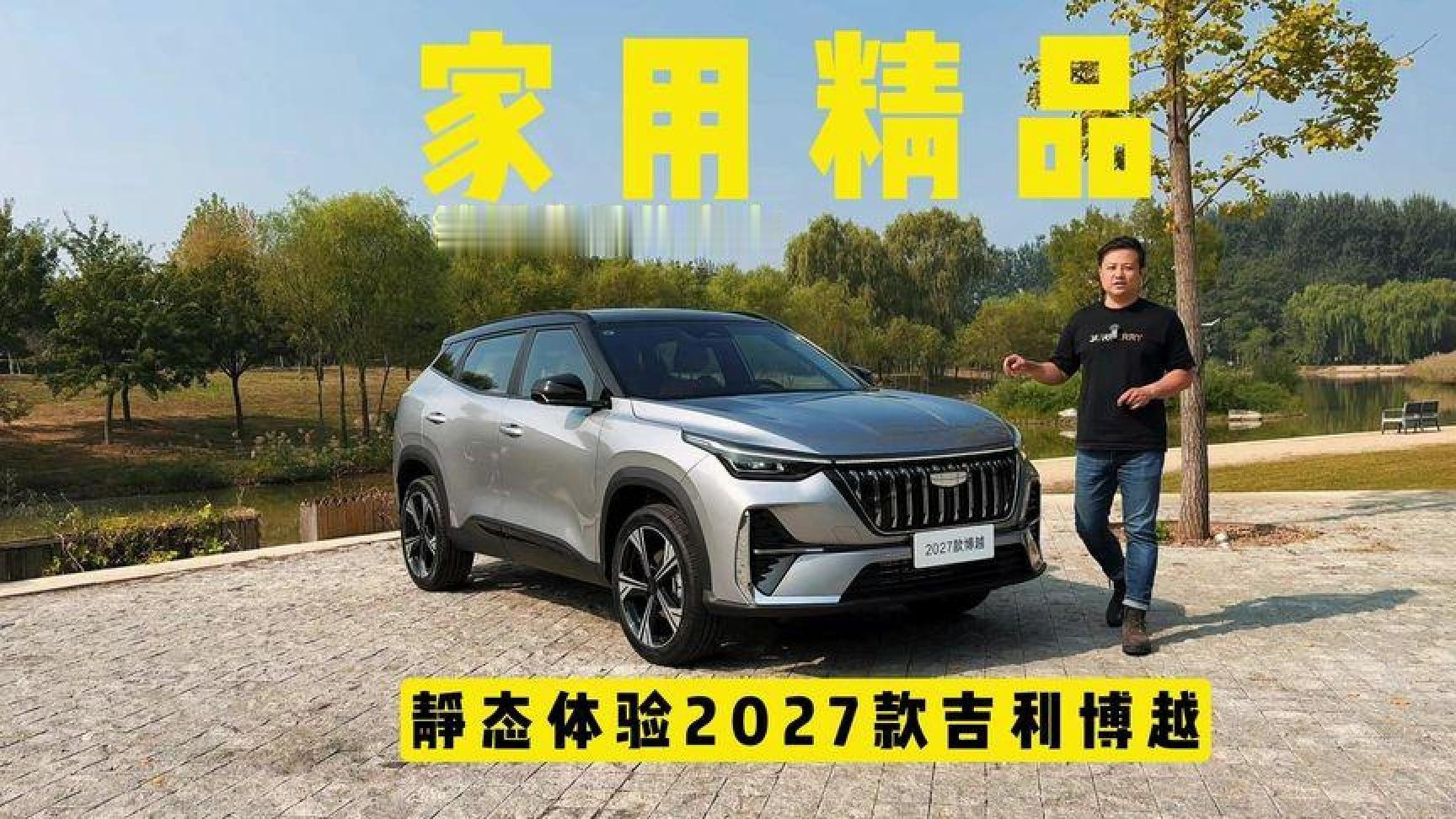 销冠背后的实力静态体验2027款吉利博越