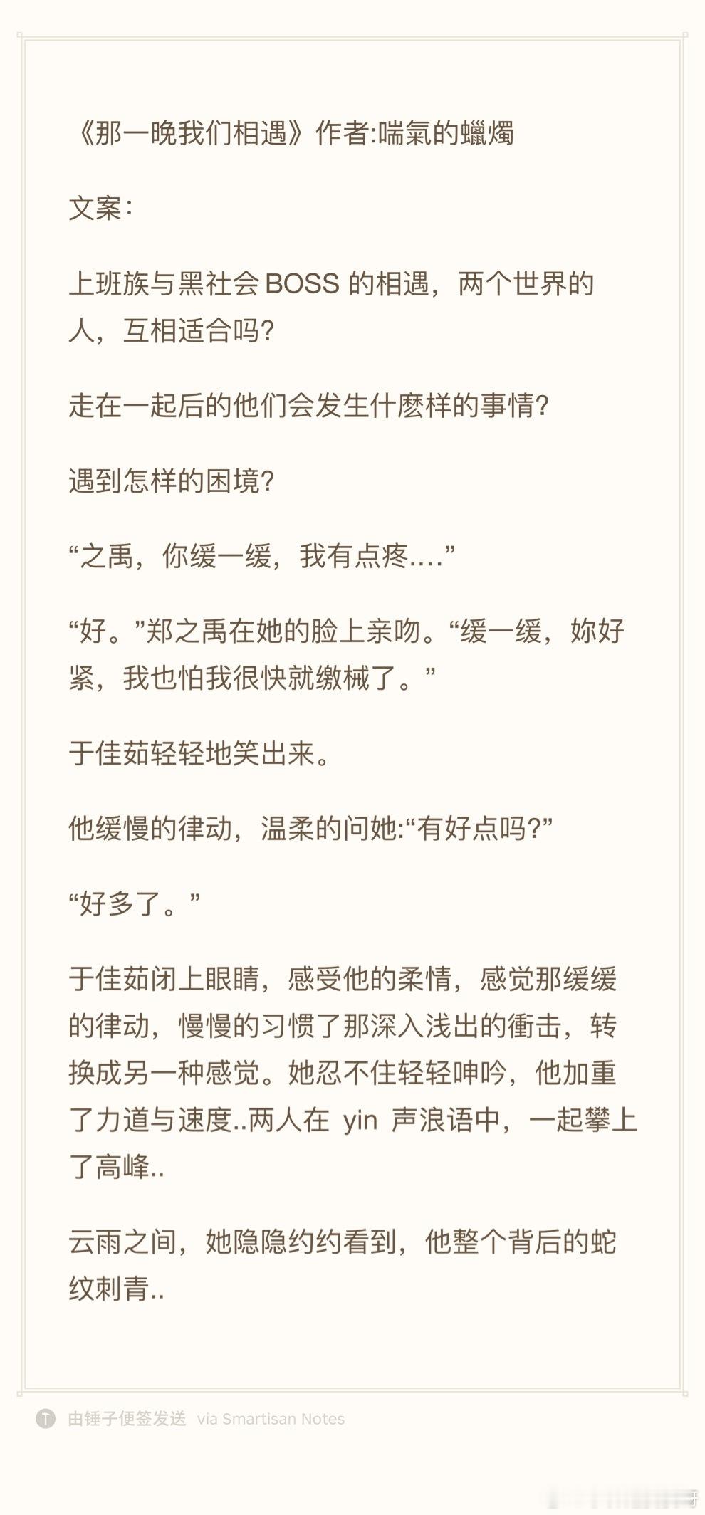 24.0914推文《那一晚我们相遇》作者:喘氣的蠟燭欢迎看过的宝子评论反馈[打c