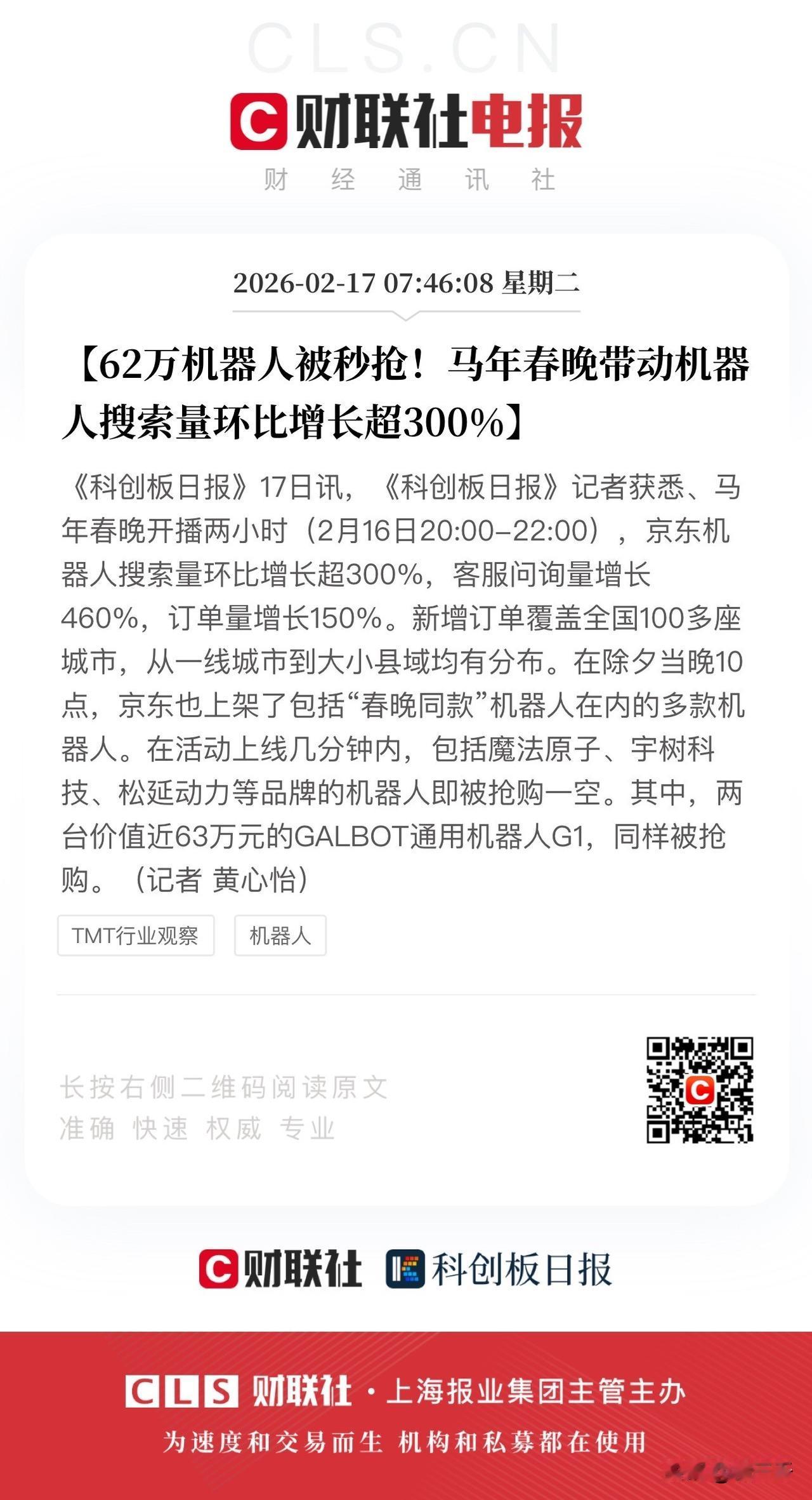 机器人春晚震动海内外！
宇树机器人脱胎换骨：
后空翻、街舞、武术格斗…
商业演出