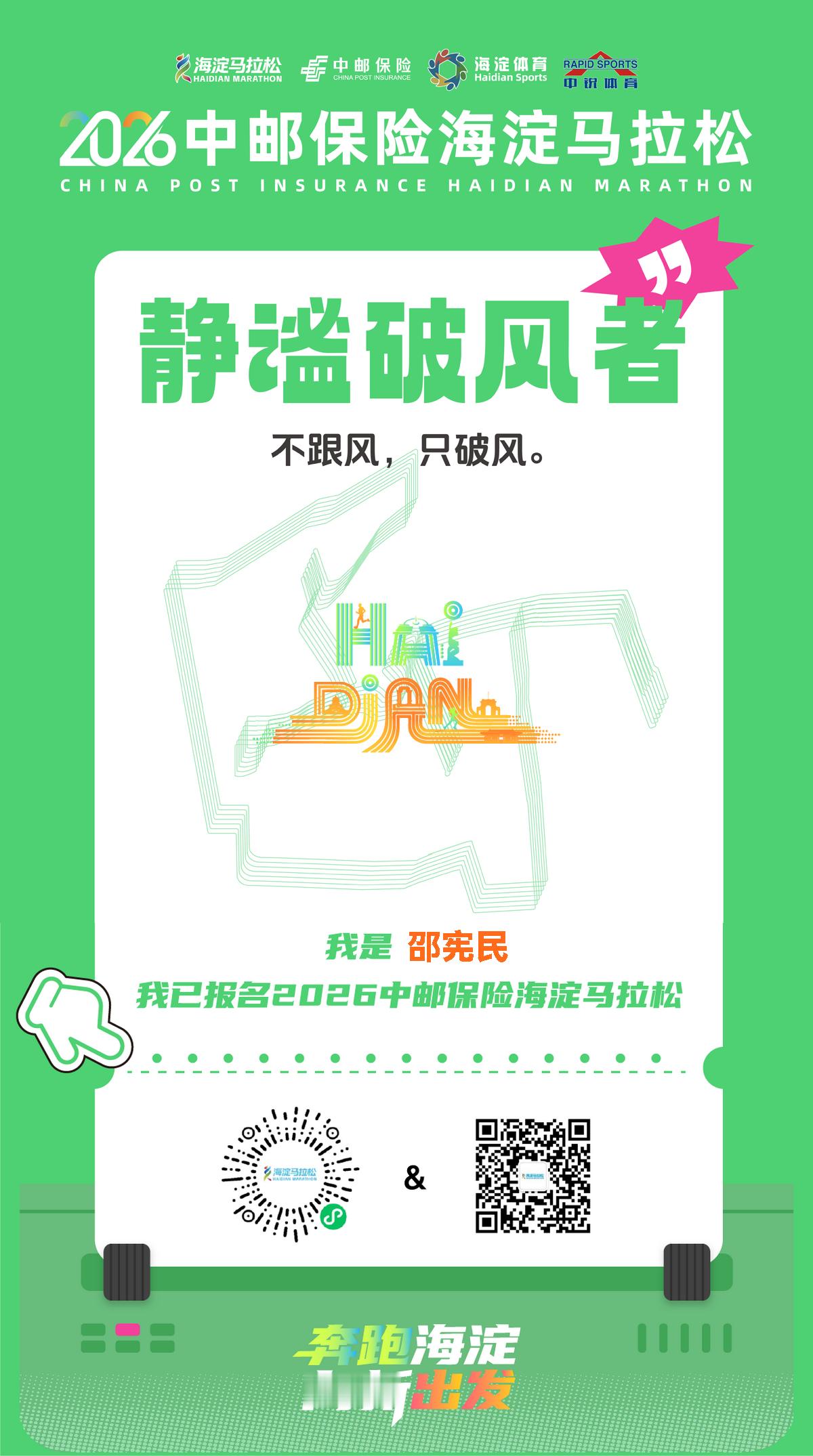 2026海淀马拉松 已报名跑步马拉松