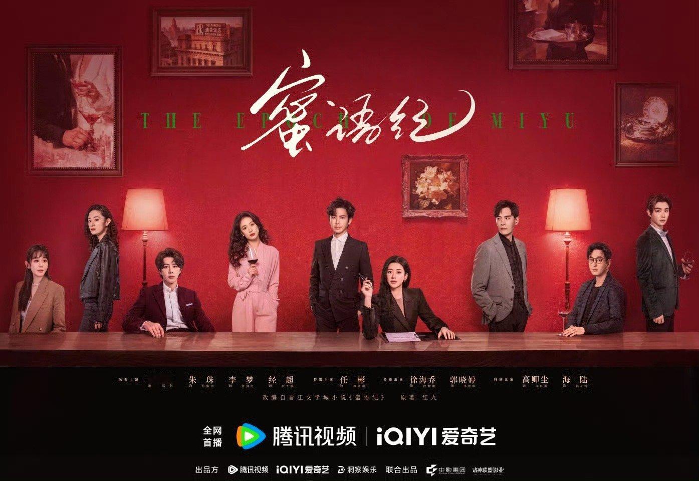 蜜语纪定档蜜语纪开场即开撕预告 各怀城府拉扯不断，成年人的情爱博弈，究竟谁才是真