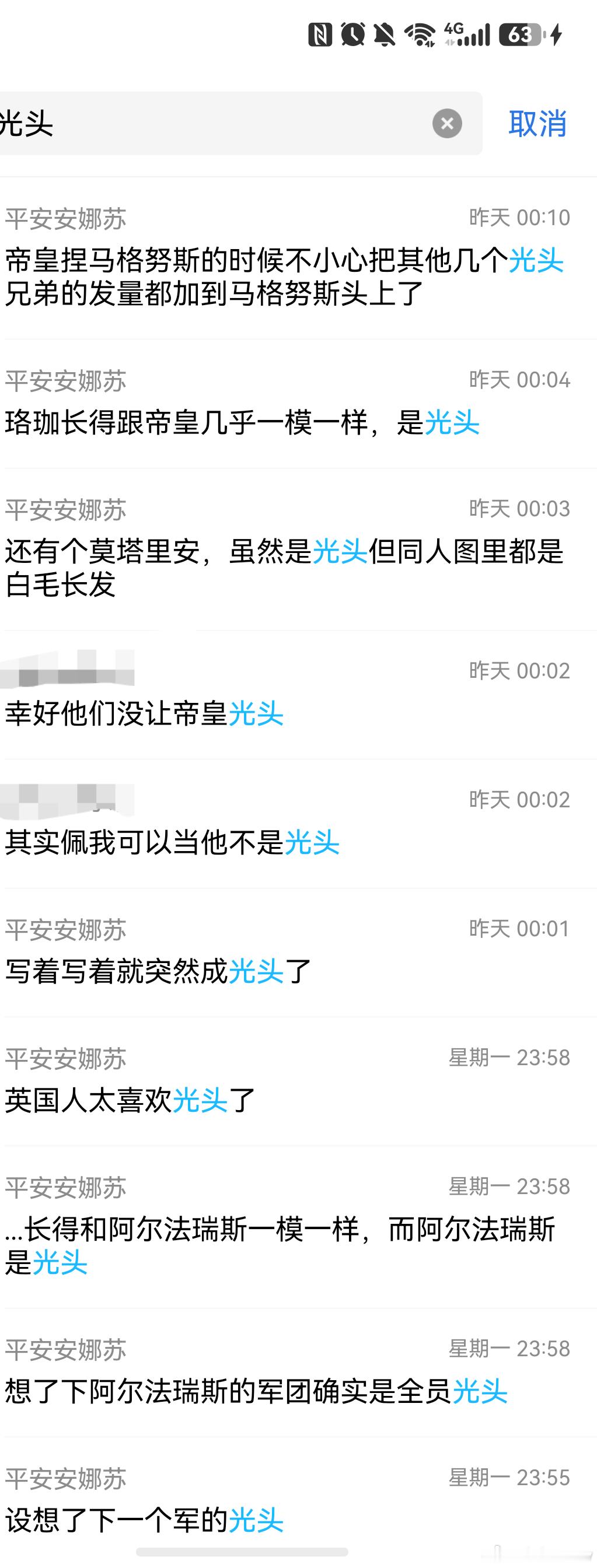 是这一堆光头的世界害了我们啊！ 
