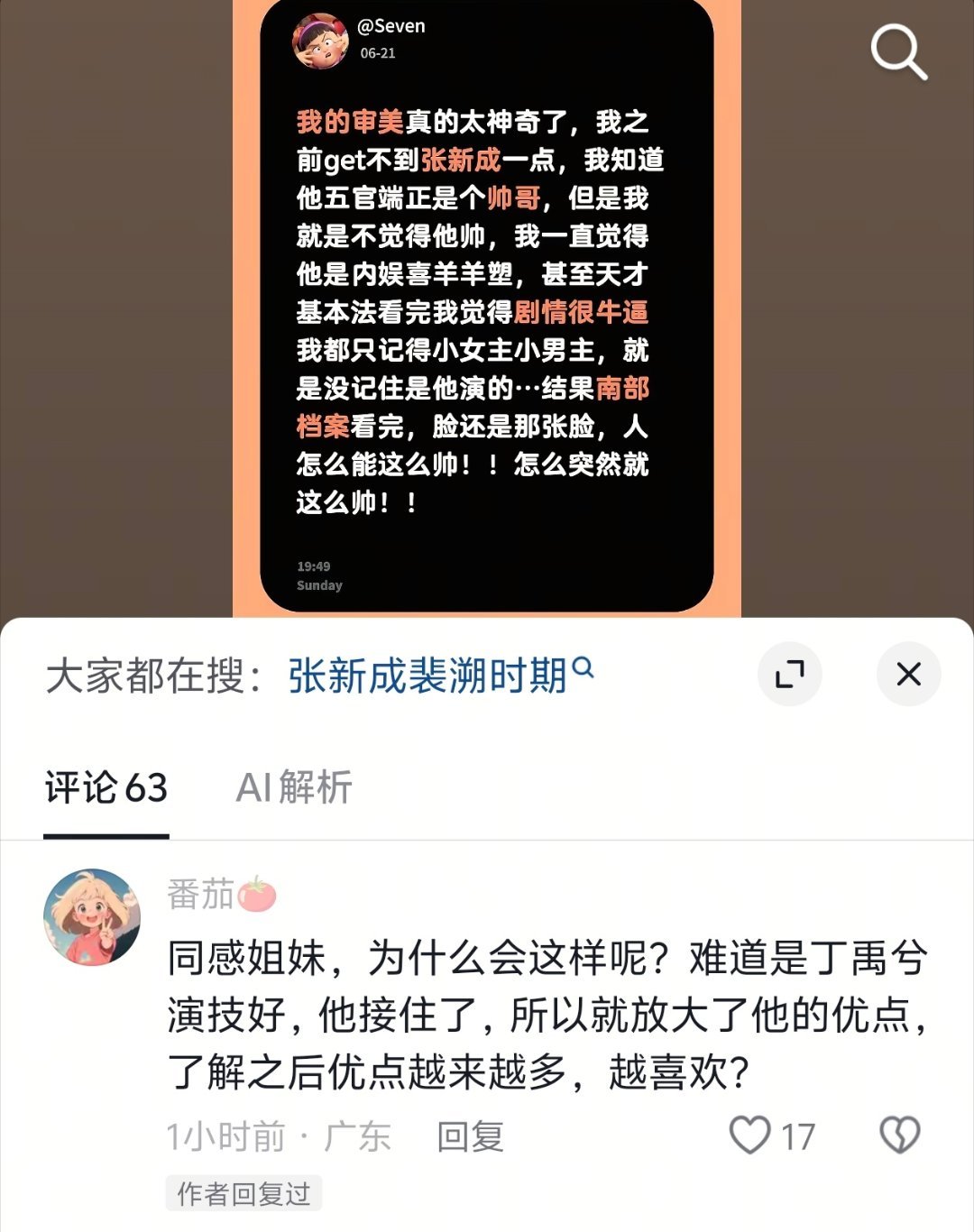 我绷不住了 