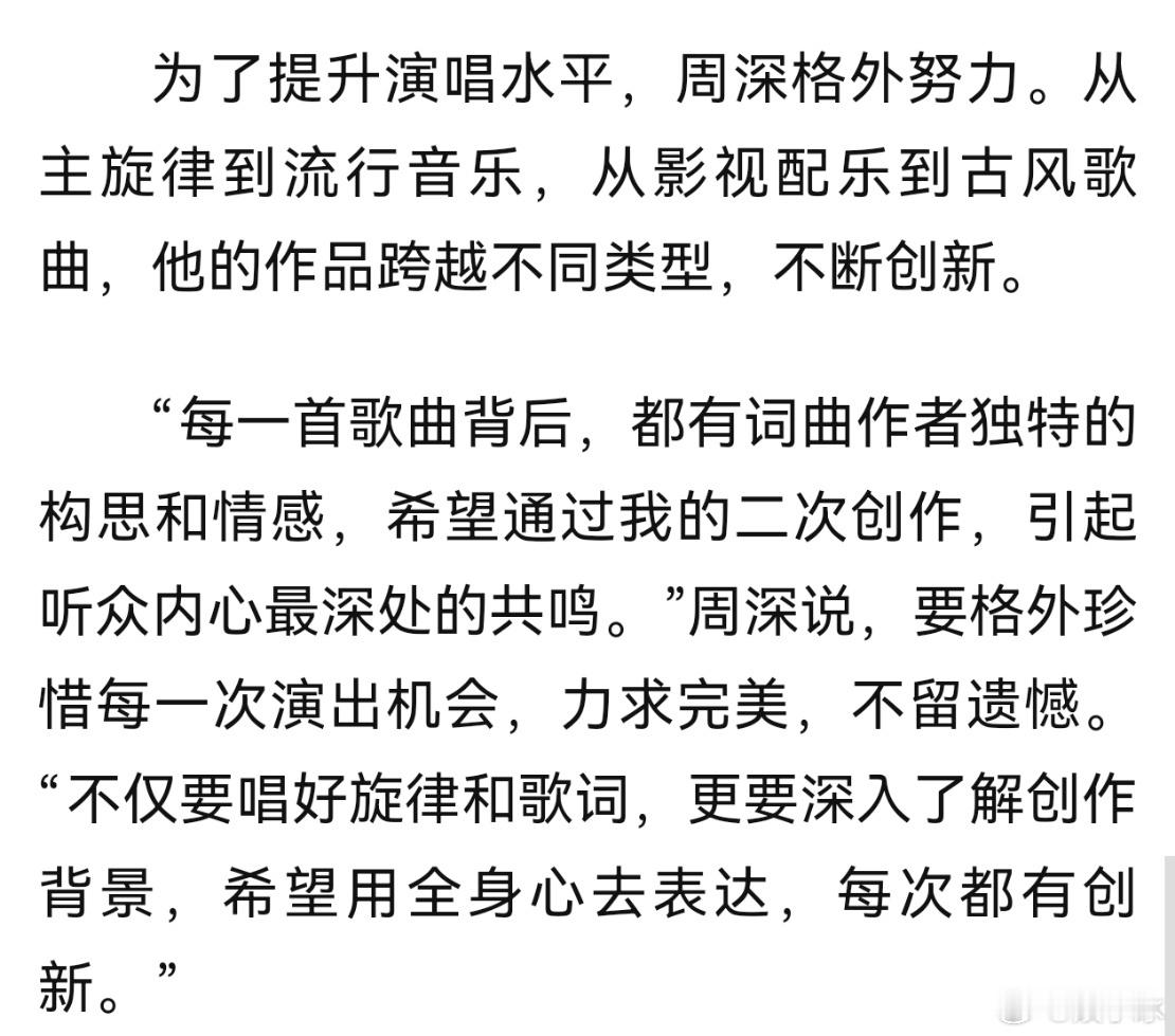 周深谈一路成长  周深用自己的成长之路证明了梦想不会辜负努力的人，看着他从选秀舞