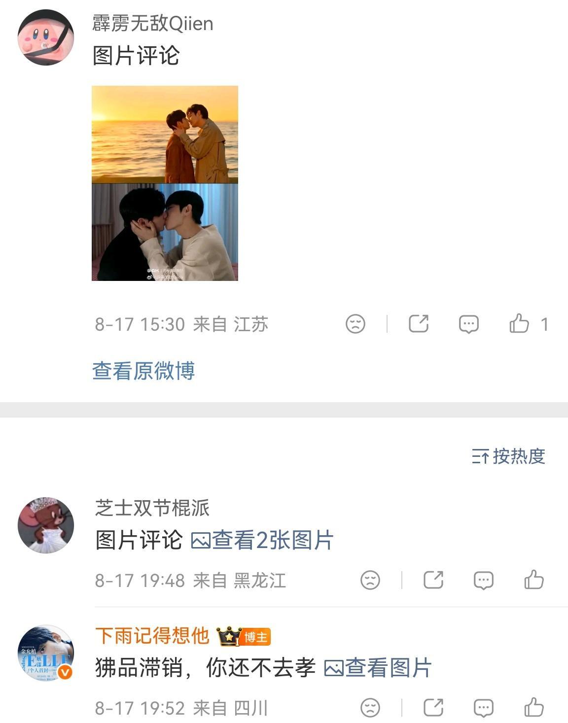 这些slm搞笑得很，给我发剧照是觉得能攻击到我吗，剧我都完整看过一遍，我只会心疼