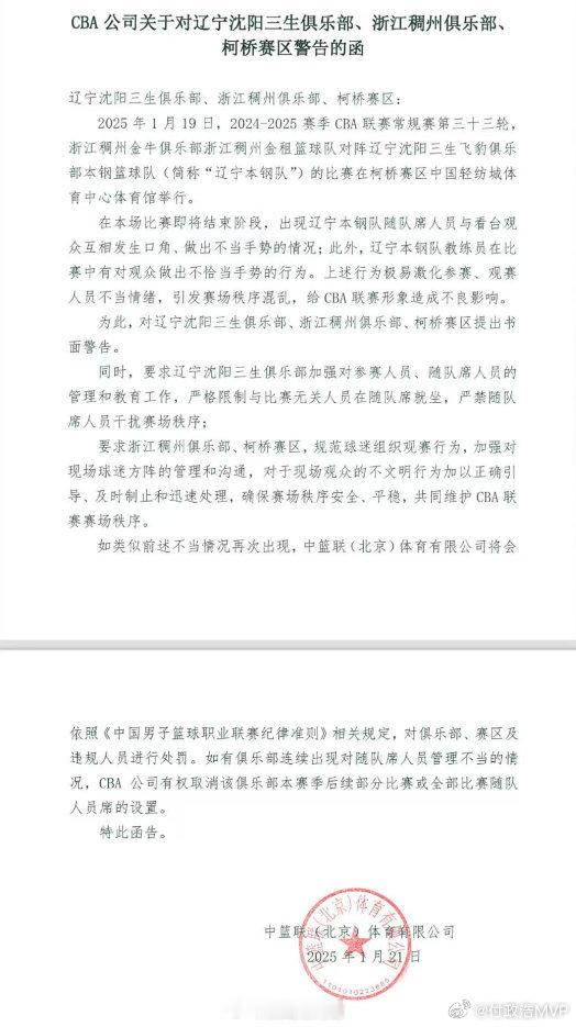 杨鸣手语回应浙江球迷  被CBA官方认定为不当手势，另外，辽宁随队席人员与观众发