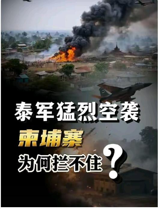 柬埔寨被挨打，东盟集体冷漠，冷漠背后是道义与现实割裂，是柬埔寨猖獗跨国电信诈骗网