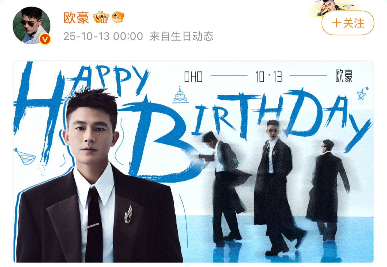 欧豪33岁生日照欧豪生日照 欧豪生日照来啦，是西装大衣白衬衫，满分帅气slay感