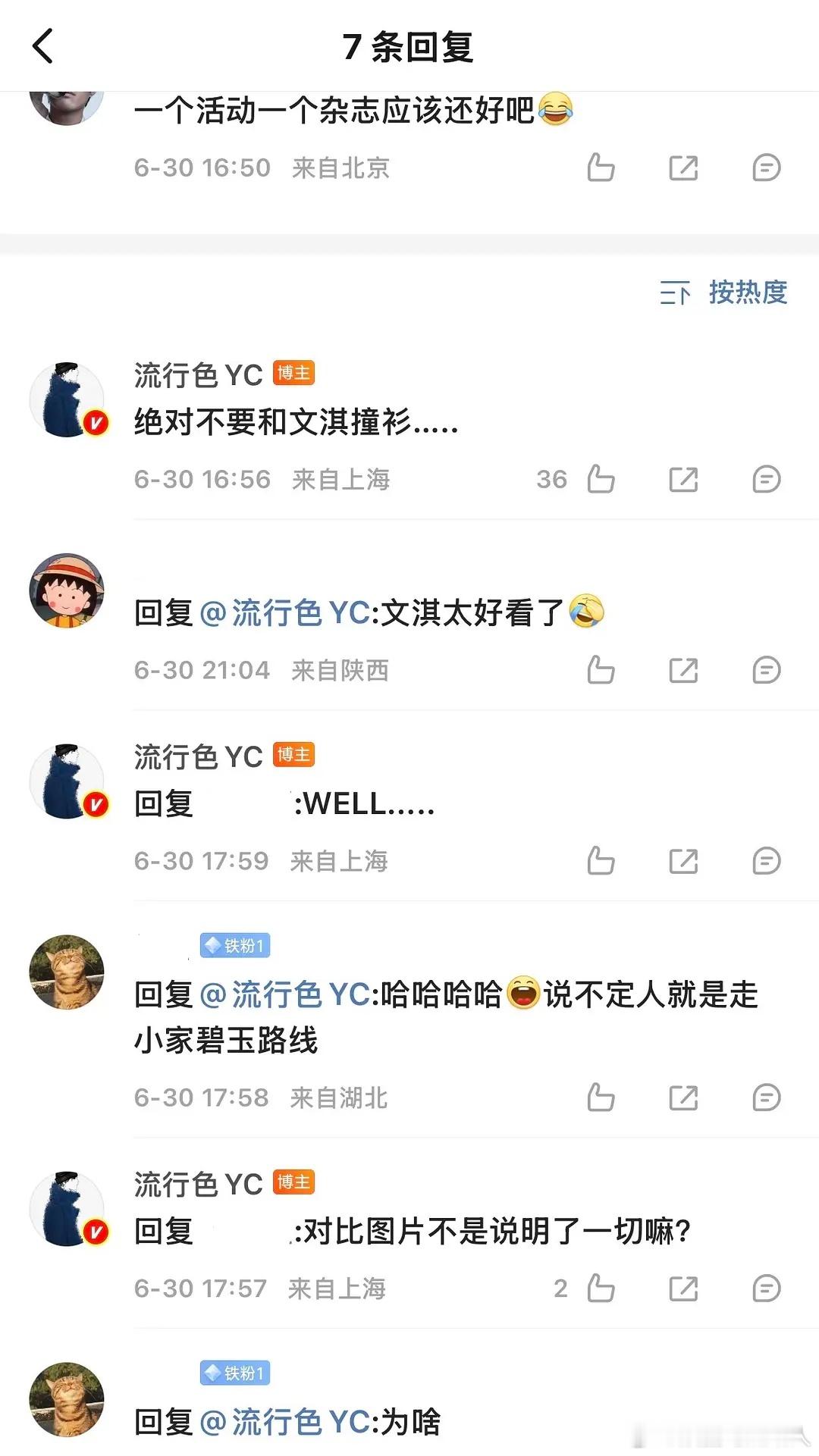 永远不要和文淇撞衫 即使你的刘浩存～ 