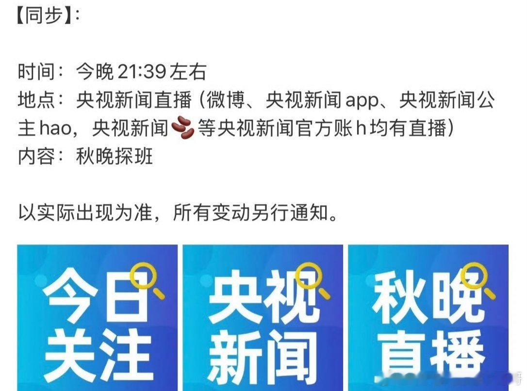 央视新闻今晚会报道探班檀健次秋晚内容🔥燥候 ​​​