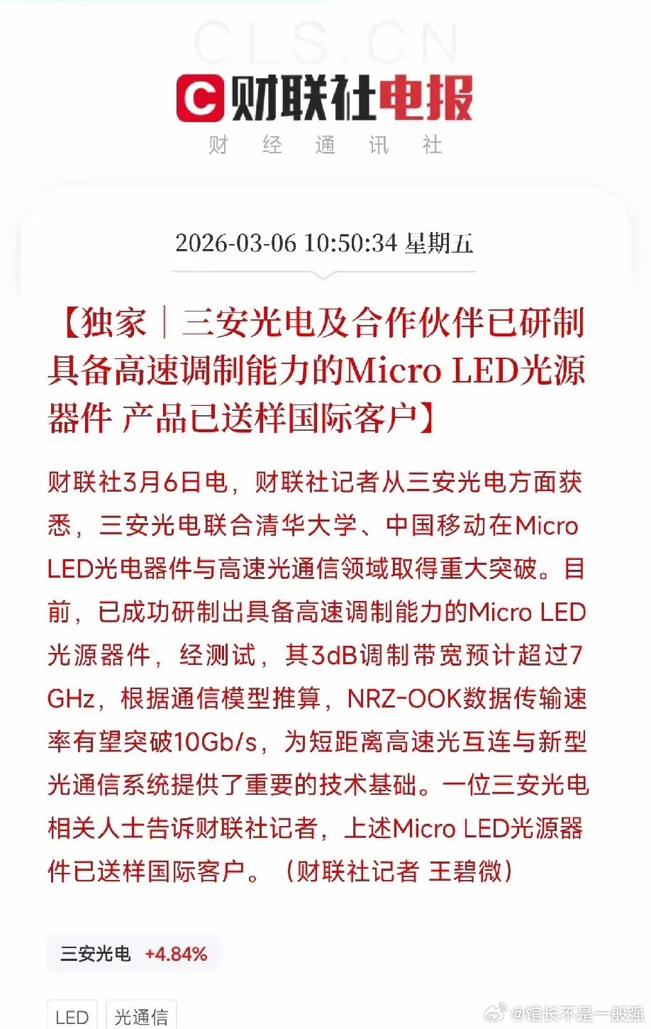 中国芯片再突破！比铜缆快20倍，功耗仅为铜缆5%！Micro LED光源器件研制