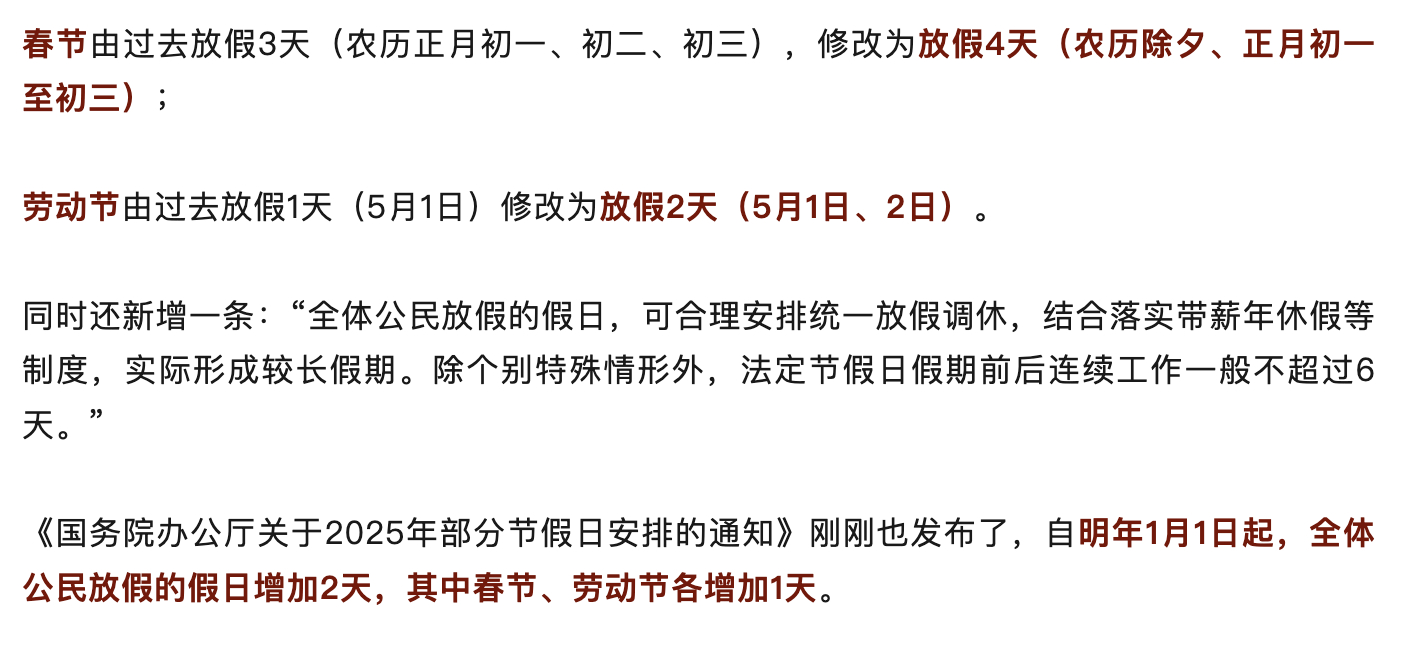 明年的假日增加两天：除夕、5月2日，好事儿，广而告之。#除夕纳入放假##全国法定