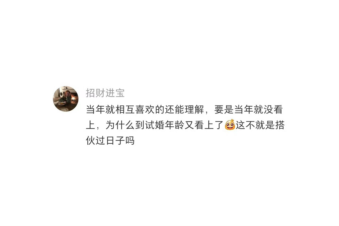 找对象的尽头是初高中同学还真是我对象就是我高中同学，当时高中时期第一次见的时候就