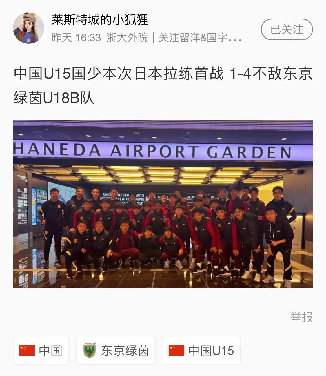 国少U15日本拉练第一场比赛，即遭1：4惨败，但这个比分，仍然能让中国球迷感到欣