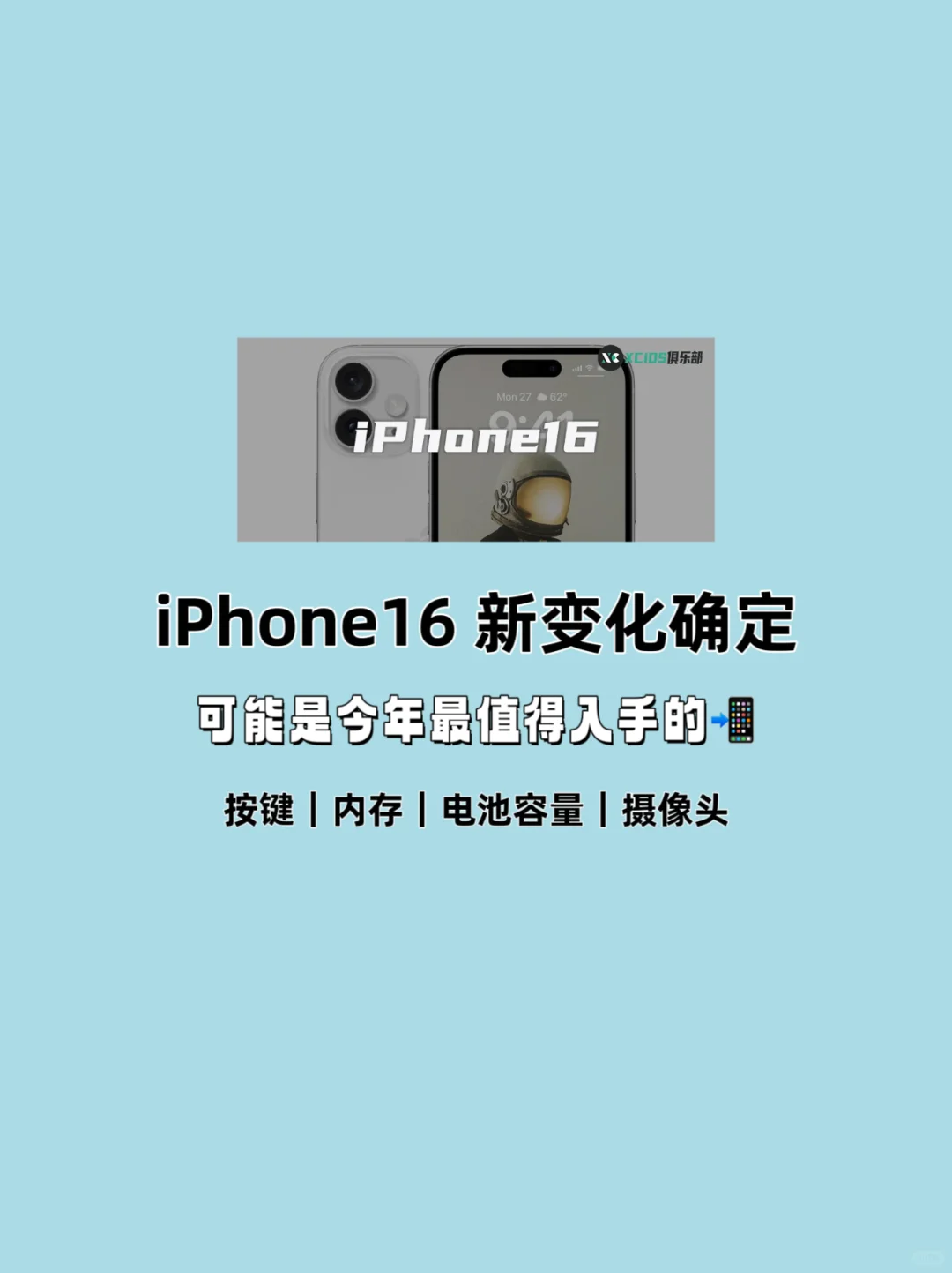 iPhone16新变化大盘点｜值得入手❗️❗️