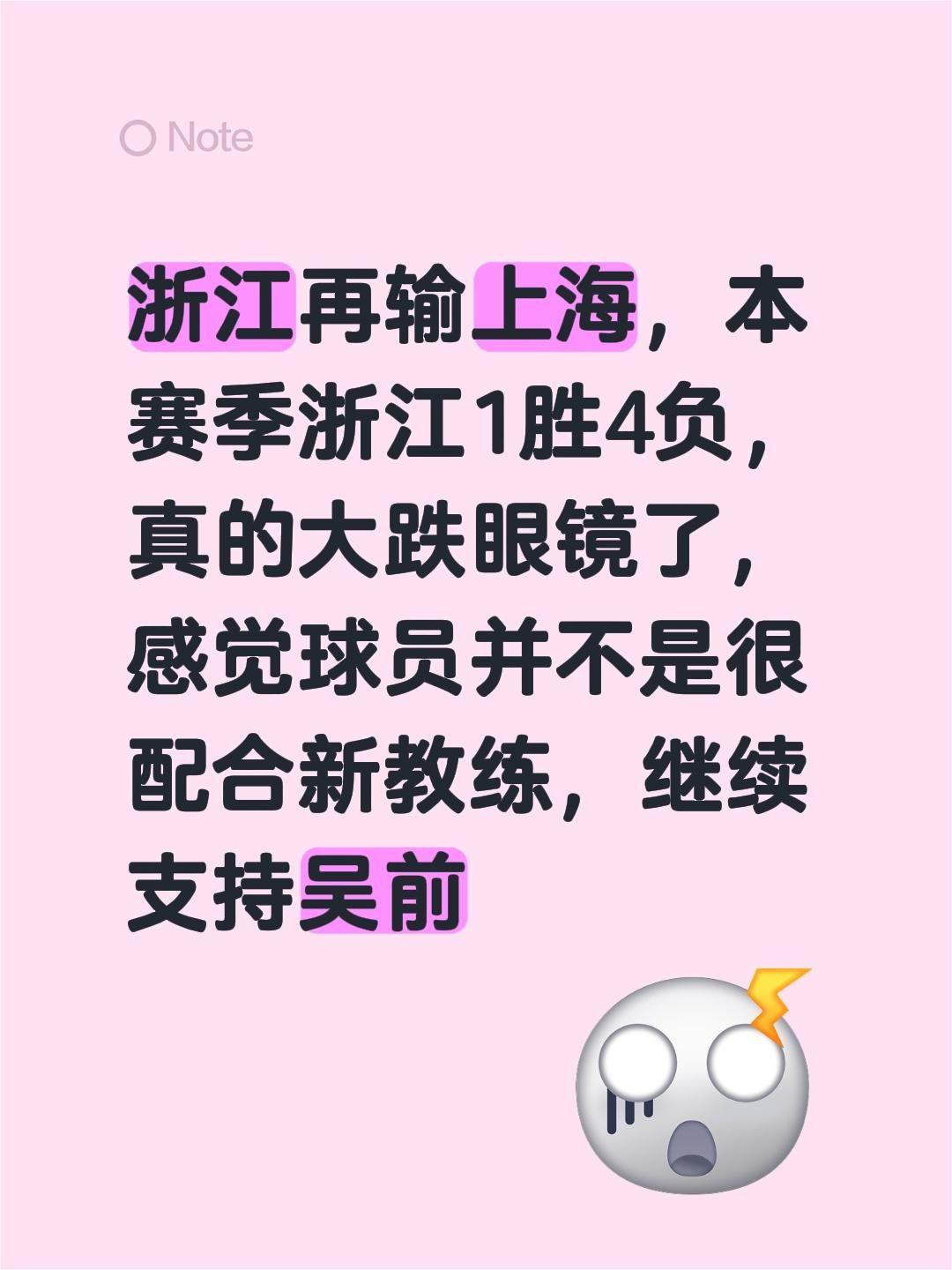 浙江再输上海，本赛季浙江1胜4负，真的大跌眼镜了，感觉球员并不是很配合新教练，继