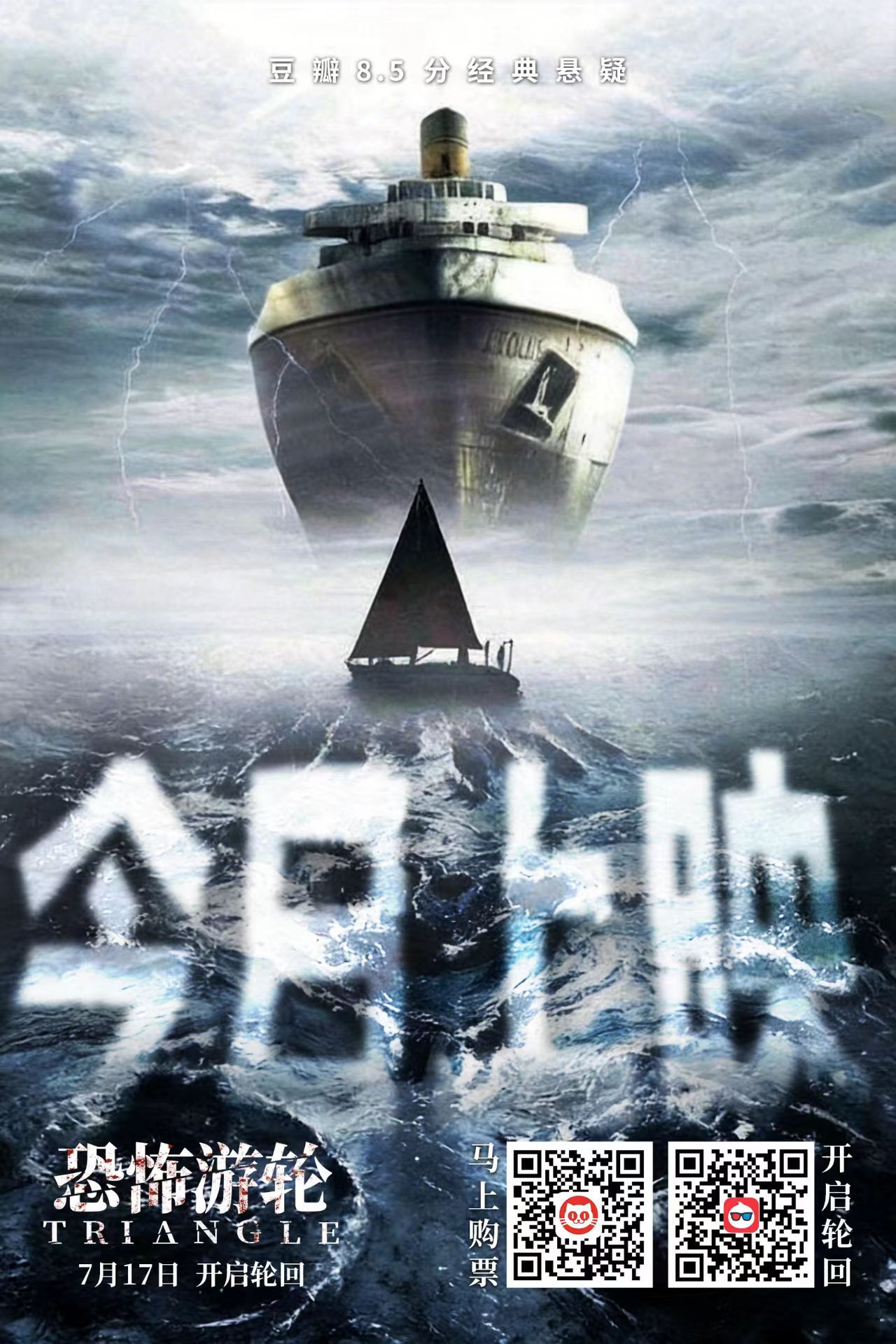 恐怖游轮今日上映 由克里斯托弗·史密斯执导，梅利莎·乔治领衔主演的悬疑经典《恐怖