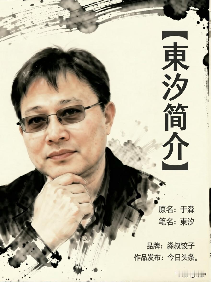 【東汐】笔名：東汐，品牌名：淼叔饺子，原名：于淼

東汐（以繁体"東汐"活跃于今