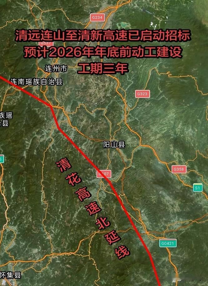 清远、阳山、连州，喜事不断。广清永高铁有望于 2026 年动工。还有清化高速的延