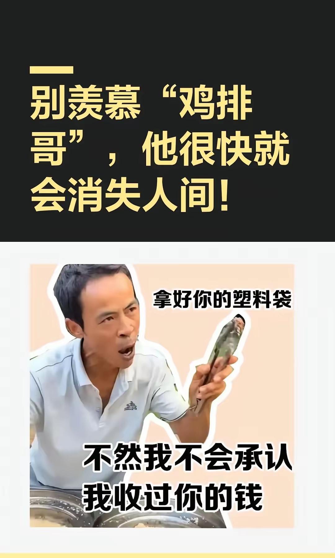 万万没想到啊，这反噬来得也太快了，鸡排哥怕是网红里塌房最快的了吧！
自从他搞起全